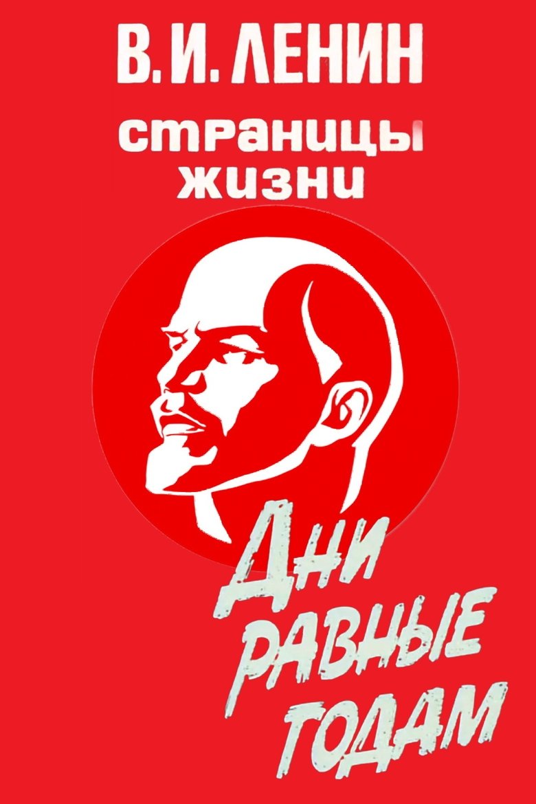 Episodes in V.I.Lenin. Pages Of Life - Season 7 - Season 7 Poster of Episodes in V.I.Lenin. Pages Of Life - Season 7 - Season 7