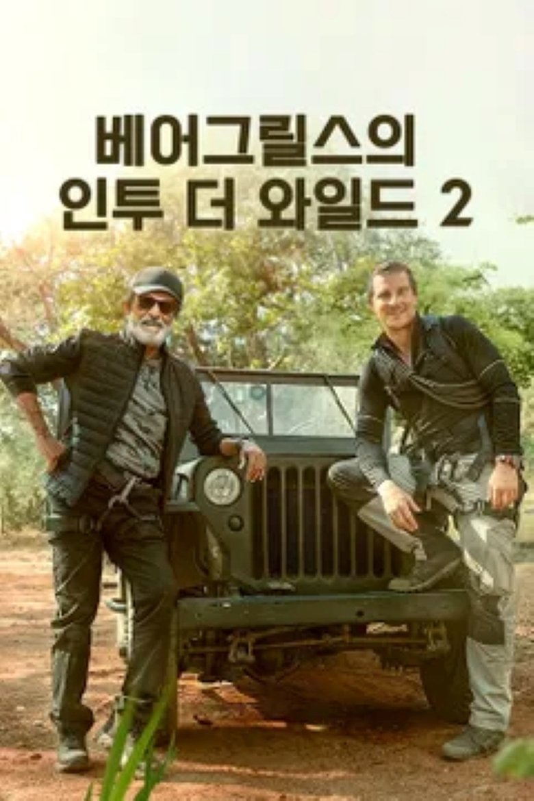 Into the Wild with Bear Grylls & Rajinikanth Poster of Into the Wild with Bear Grylls & Rajinikanth