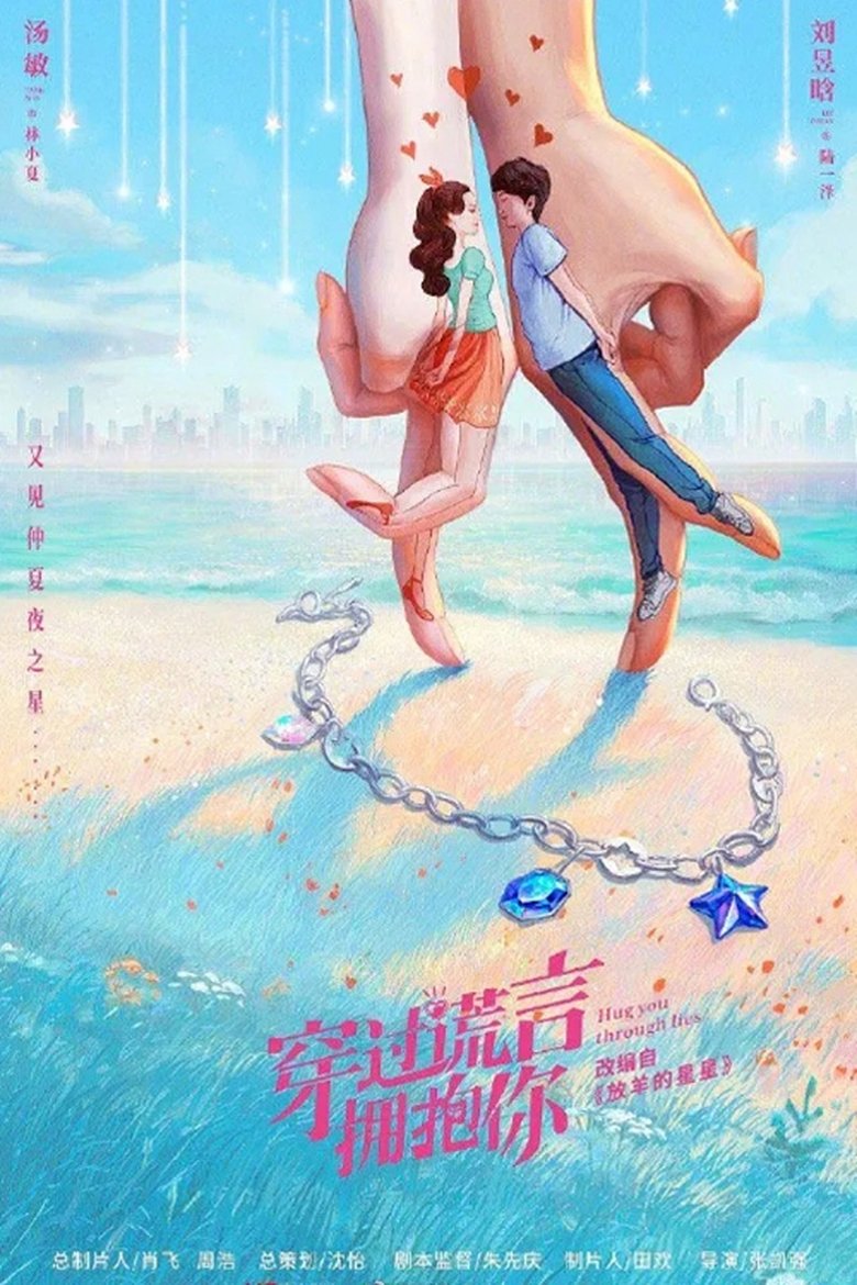 Episodes in See Midsummer Night's Stars Again - Season 1 - Season 1 Poster of Episodes in See Midsummer Night's Stars Again - Season 1 - Season 1