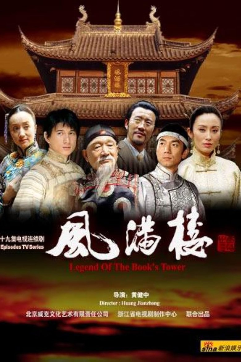 Legend of the Book's Tower Poster of Legend of the Book's Tower
