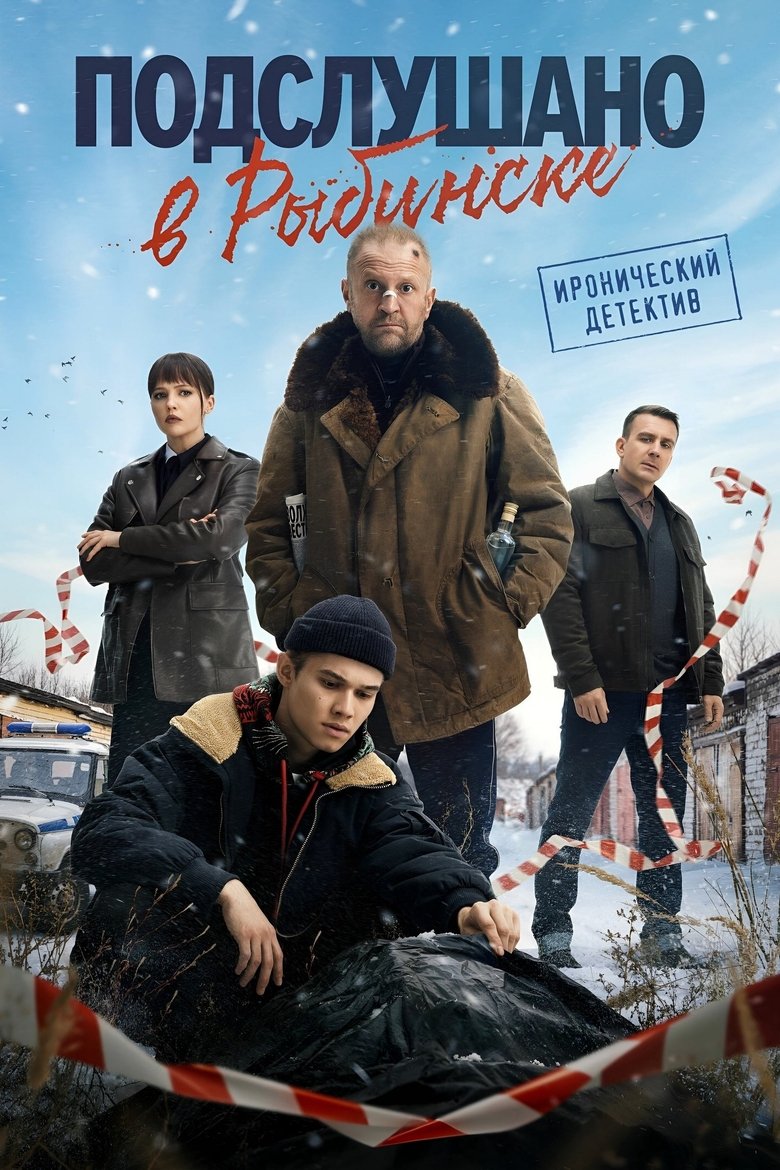 Episodes in Overheard In Rybinsk - Season 1 - Season 1 Poster of Episodes in Overheard In Rybinsk - Season 1 - Season 1