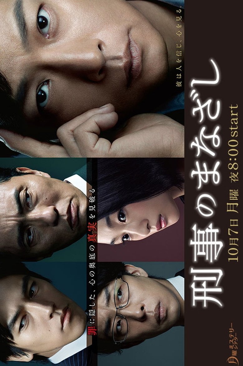 Detective's Eyes Poster of Detective's Eyes