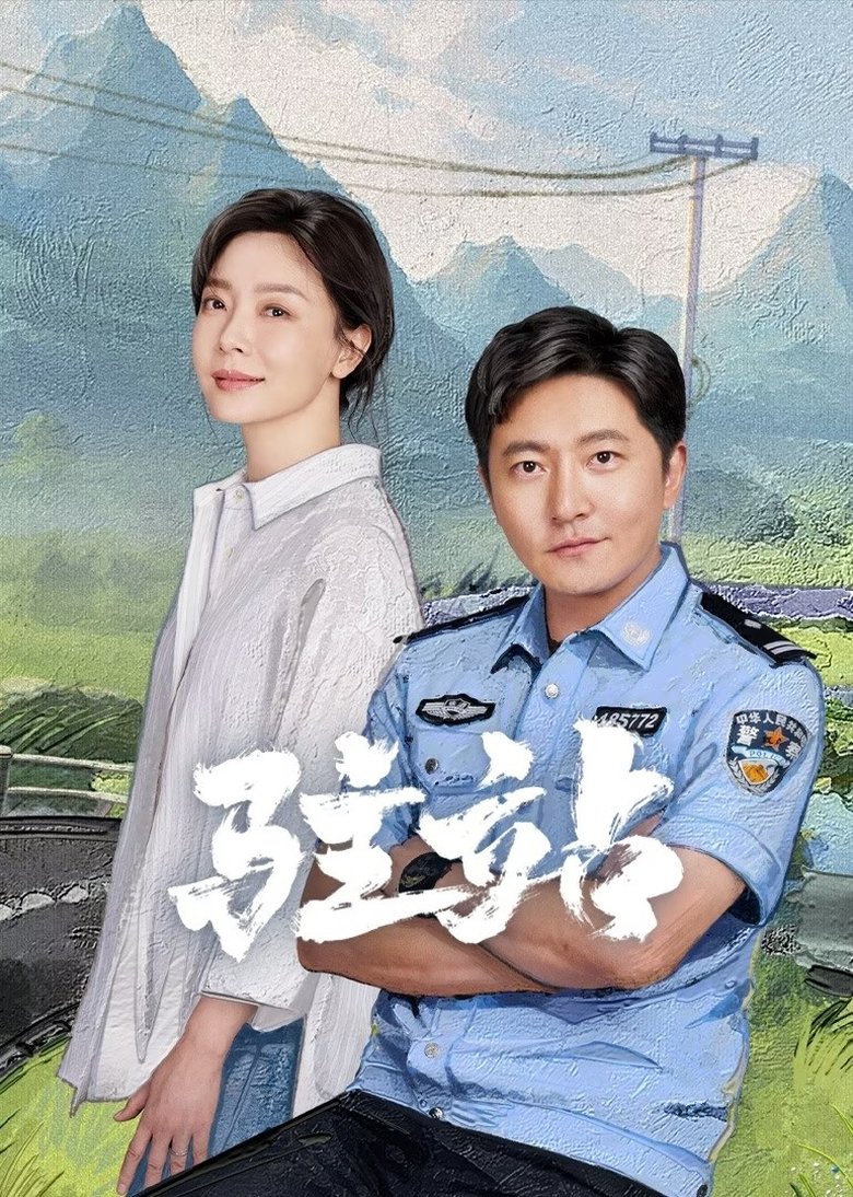 Episodes in Small Police Station - Season 1 - Season 1 Poster of Episodes in Small Police Station - Season 1 - Season 1