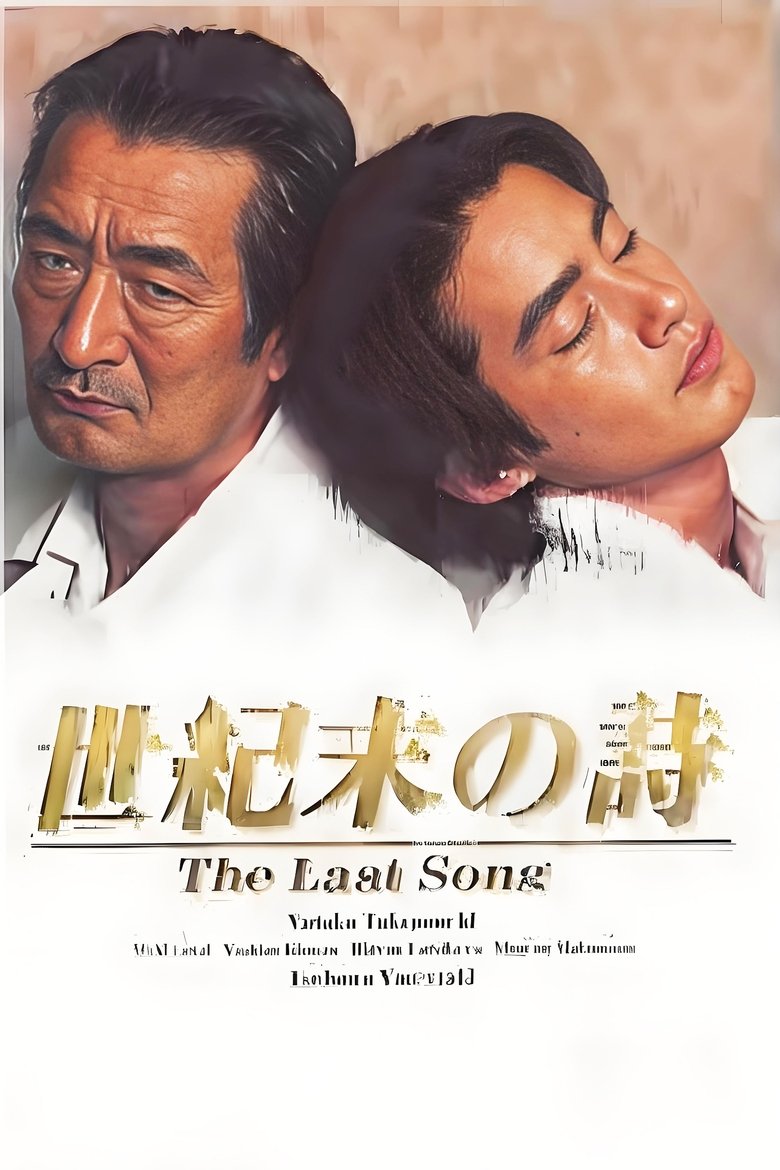 Episodes in The Last Song - Season 1 - Season 1 Poster of Episodes in The Last Song - Season 1 - Season 1
