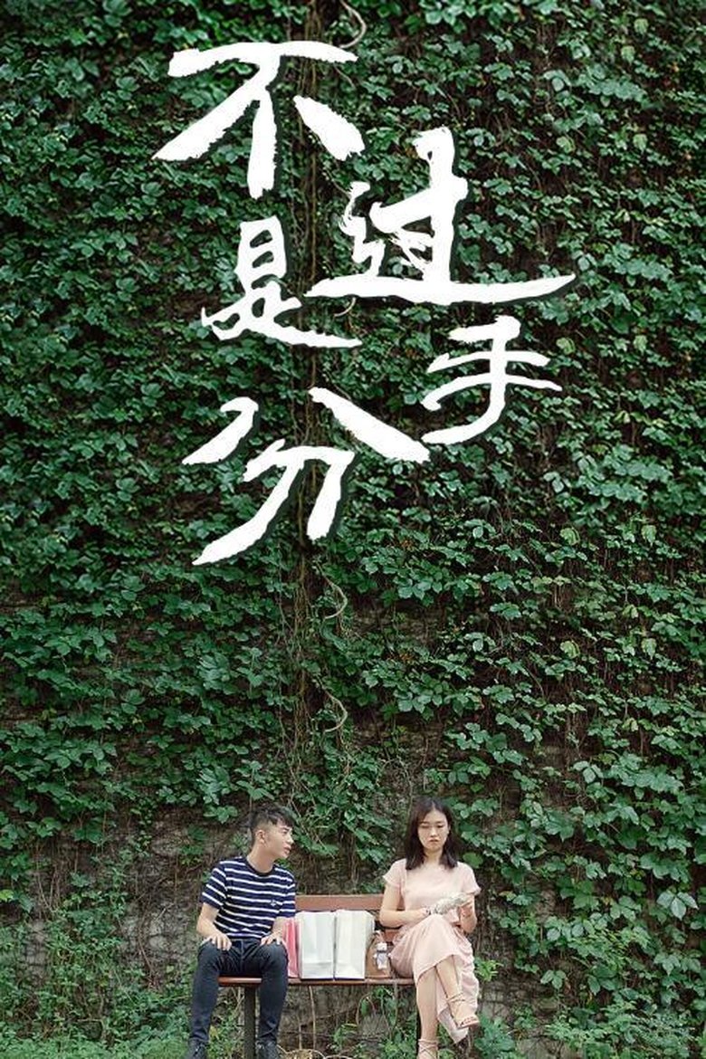 Nothing but Breaking Up Poster of Nothing but Breaking Up