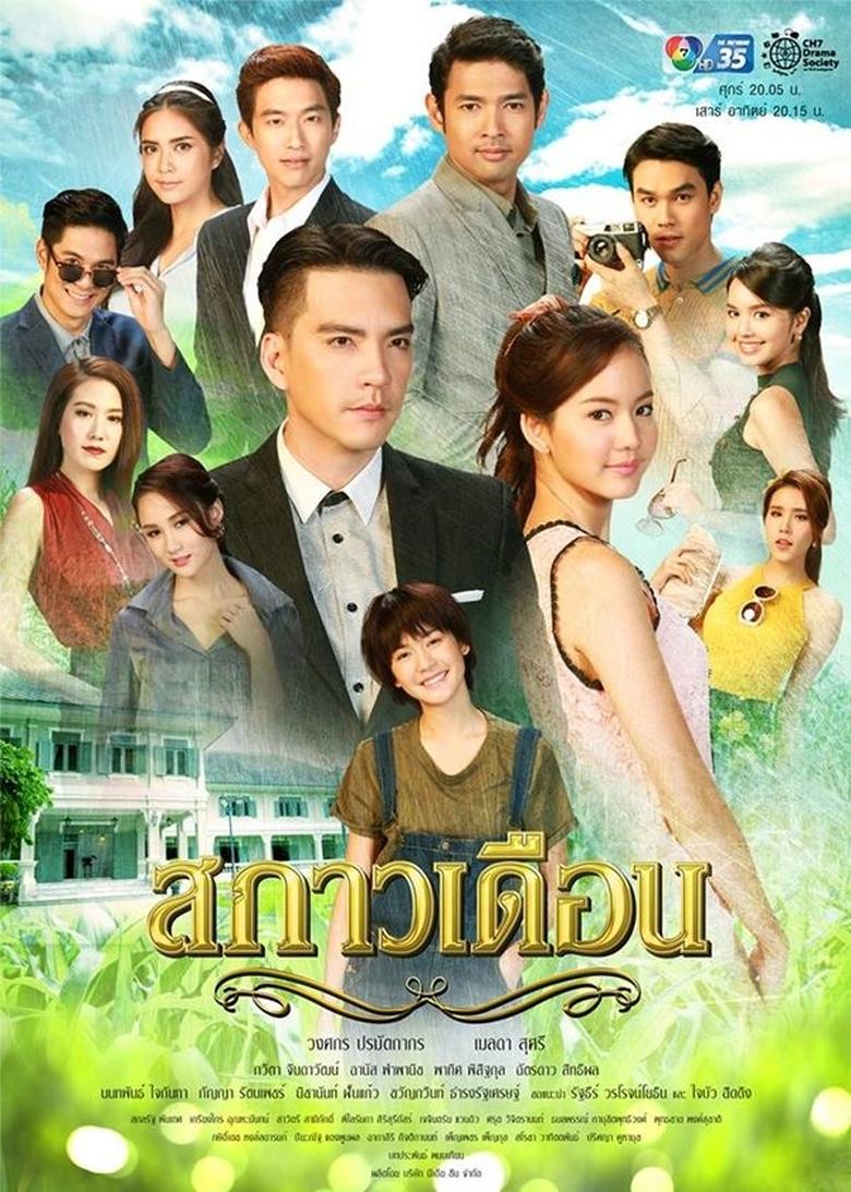Moonlight of Love Poster of Moonlight of Love
