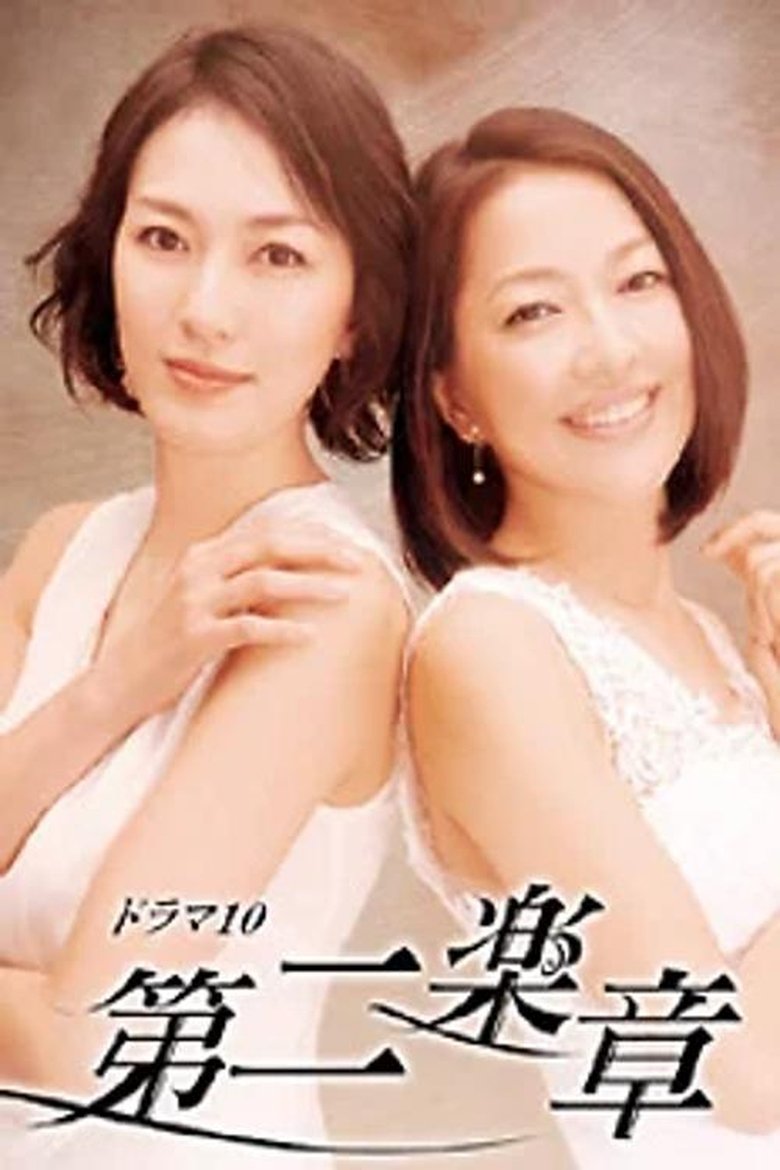 Dai Ni Gakusho Poster of Dai Ni Gakusho