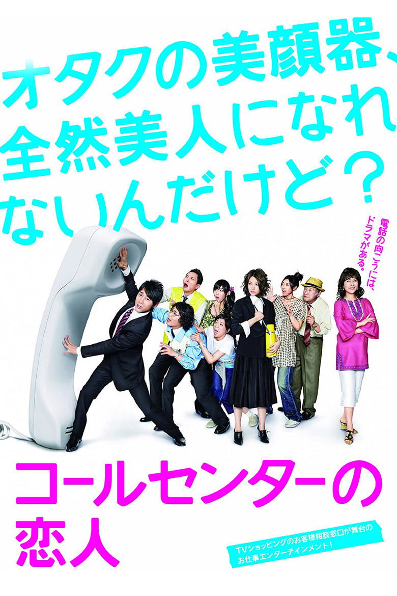 Love Call Center Poster of Love Call Center