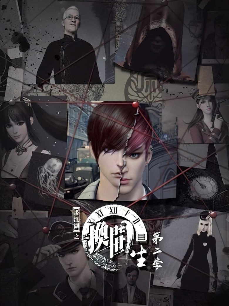 Episodes in A Portrait Of Jianghu Reincarnated Disciple - Season 2 - Season 2 Poster of Episodes in A Portrait Of Jianghu Reincarnated Disciple - Season 2 - Season 2