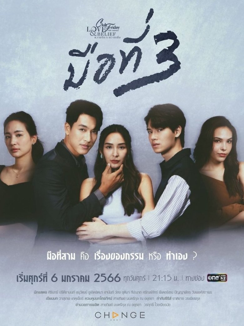 Episodes in Club Friday Season 14 Love & Belief - 3 of Us - 3 of Us Poster of Episodes in Club Friday Season 14 Love & Belief - 3 of Us - 3 of Us