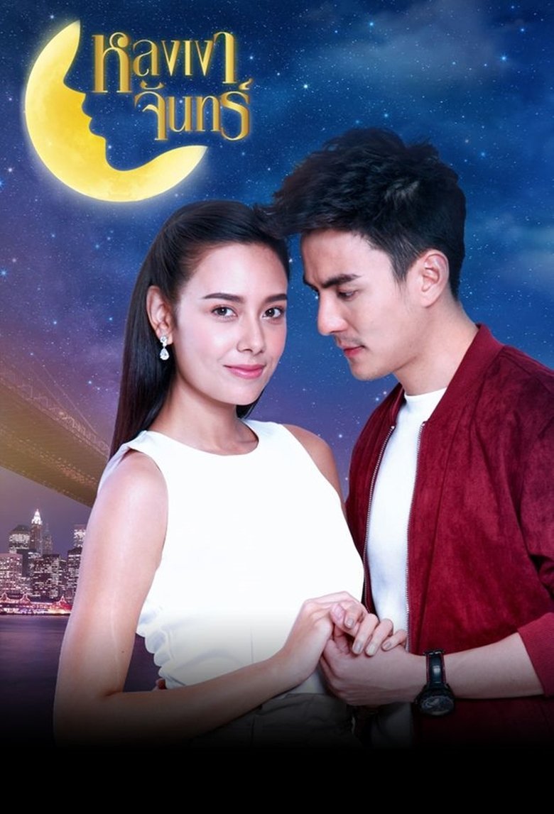 Lhong Ngao Jun (2019) Poster of Lhong Ngao Jun (2019)