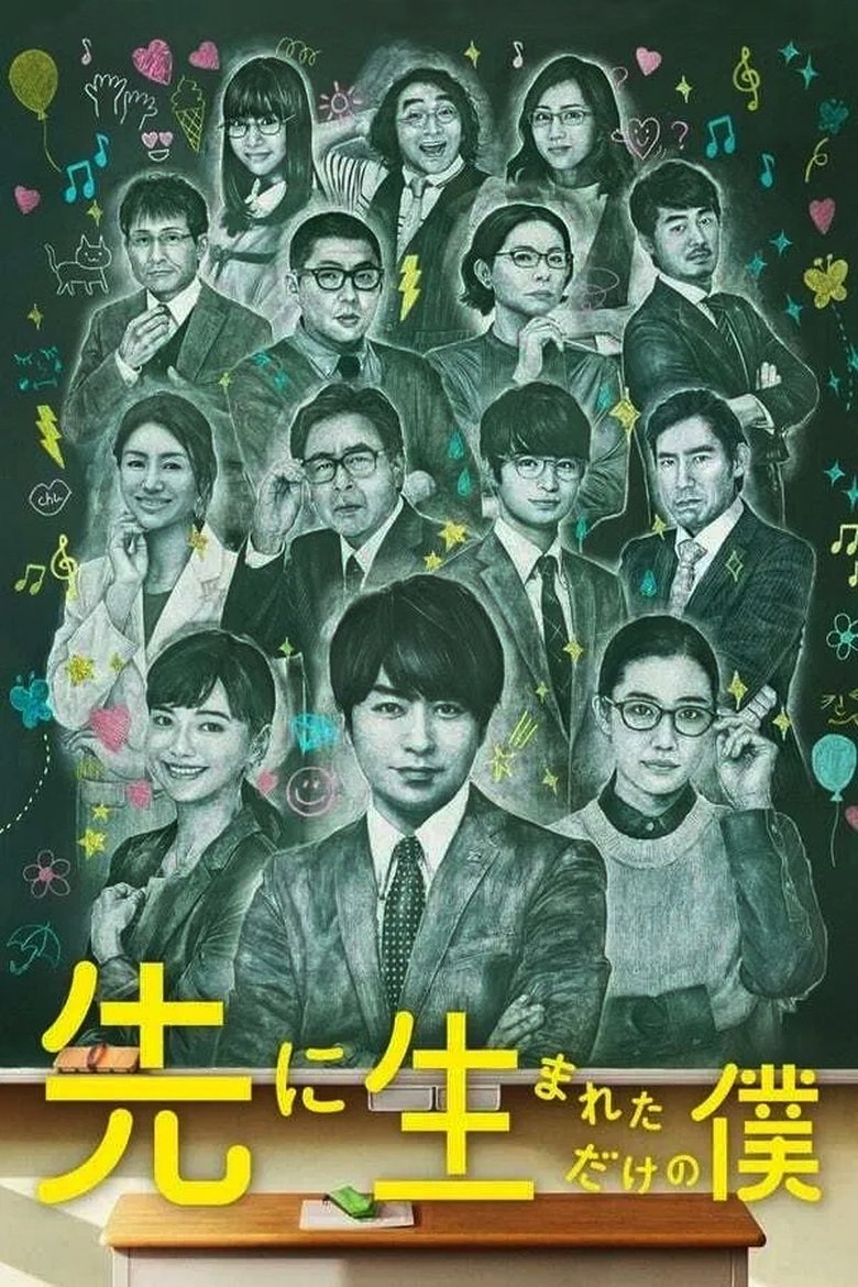 Episodes in My High School Business - Season 1 - Season 1 Poster of Episodes in My High School Business - Season 1 - Season 1