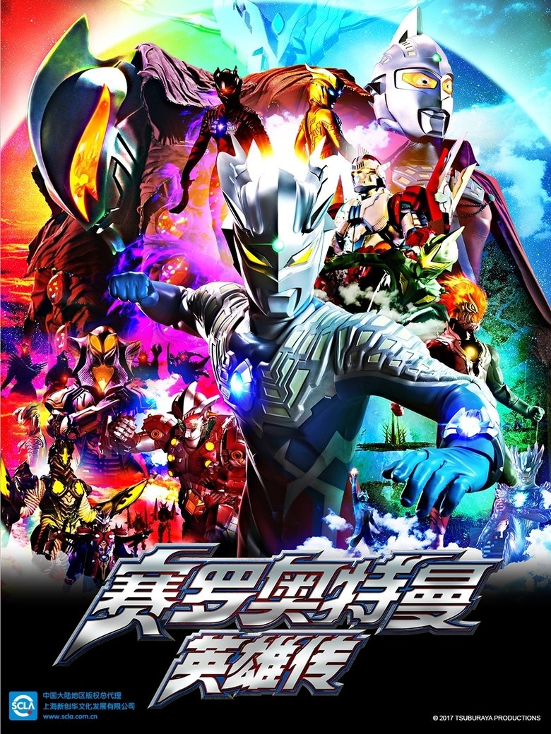Episodes in Ultraman Zero The Chronicle - Season 1 - Season 1 Poster of Episodes in Ultraman Zero The Chronicle - Season 1 - Season 1