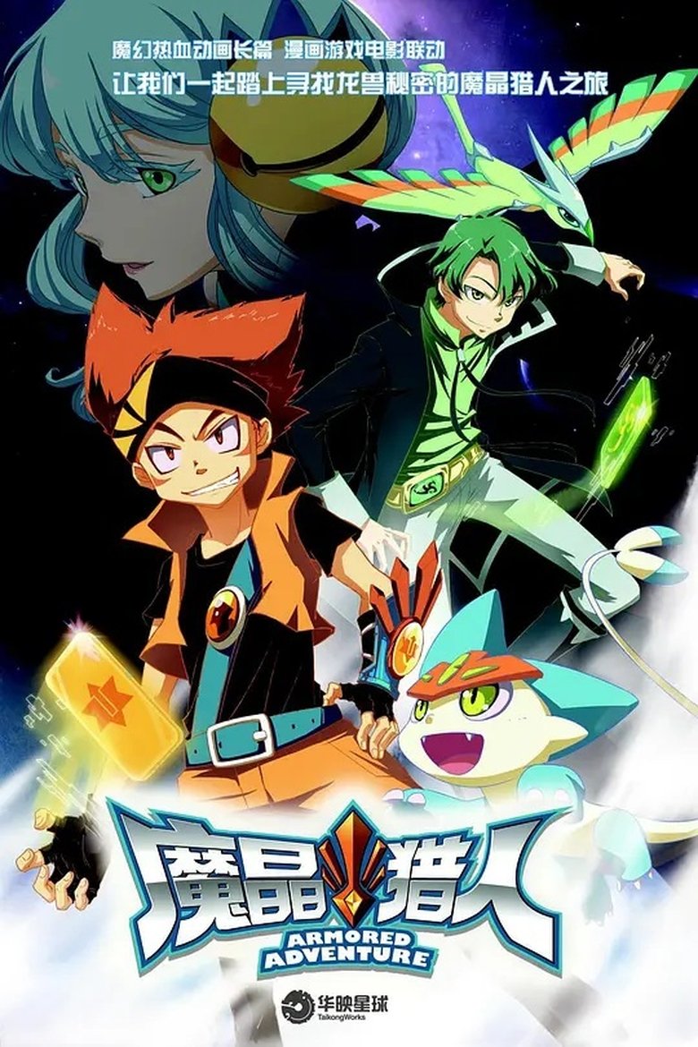 Episodes in Armored Adventure - Season 1 - Season 1 Poster of Episodes in Armored Adventure - Season 1 - Season 1