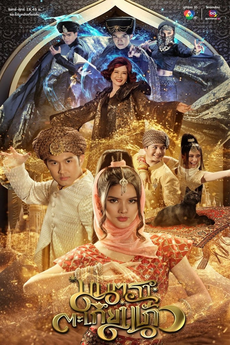 Episodes in Mantra Takiang Kaeo - Season 1 - Season 1 Poster of Episodes in Mantra Takiang Kaeo - Season 1 - Season 1