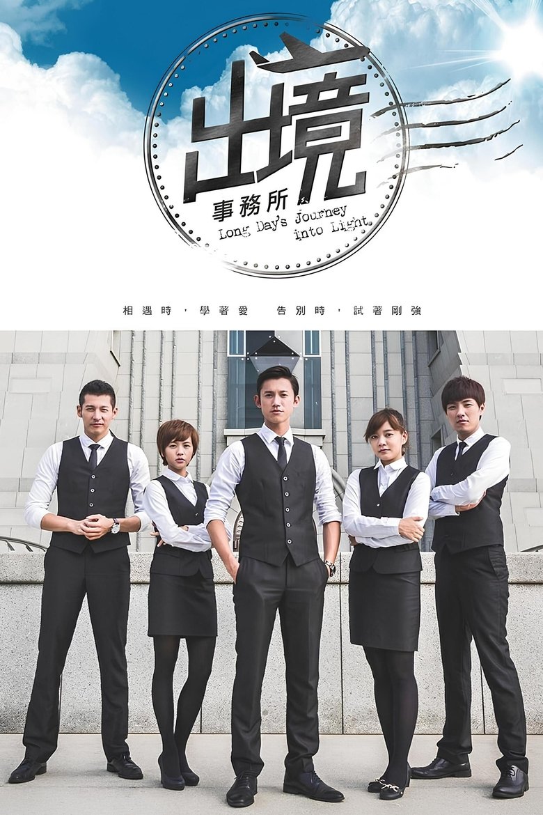 Episodes in Long Day's Journey Into Light - Season 1 - Season 1 Poster of Episodes in Long Day's Journey Into Light - Season 1 - Season 1