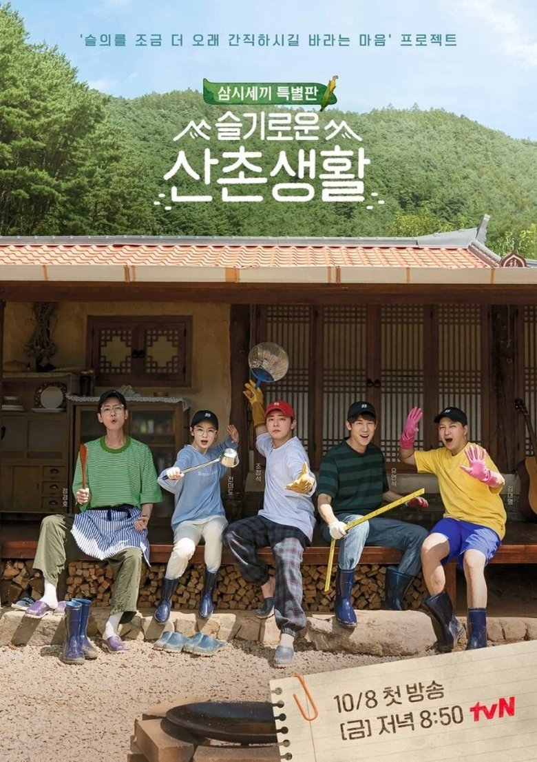 Episodes in Three Meals A Day Doctors - Season 1 - Season 1 Poster of Episodes in Three Meals A Day Doctors - Season 1 - Season 1