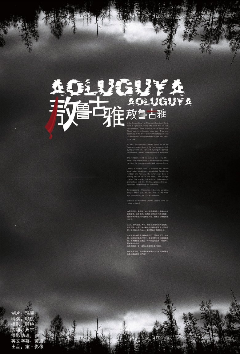 Aoluguya, Aoluguya Poster of Aoluguya, Aoluguya