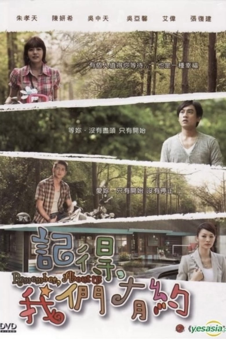 记得,我们有约 Poster of 记得,我们有约
