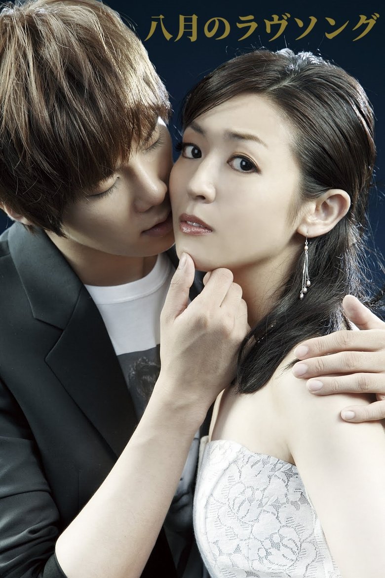 Love Song in August Poster of Love Song in August