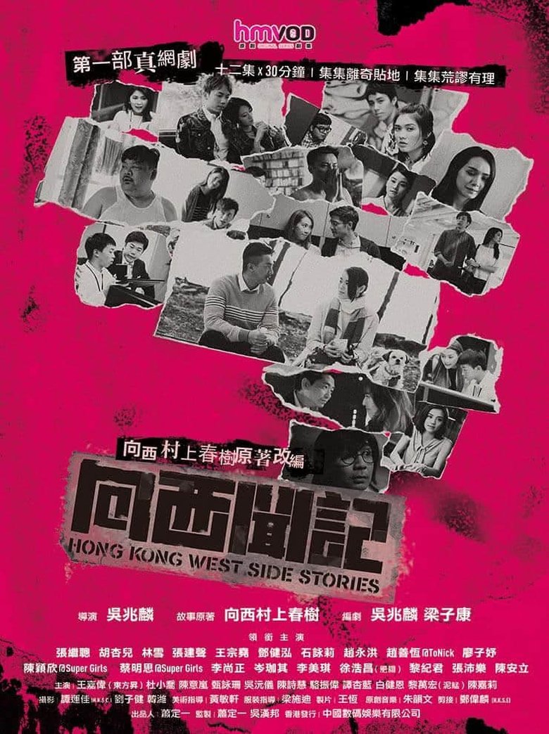 Episodes in Hong Kong West Side Stories - Season 1 - Season 1 Poster of Episodes in Hong Kong West Side Stories - Season 1 - Season 1