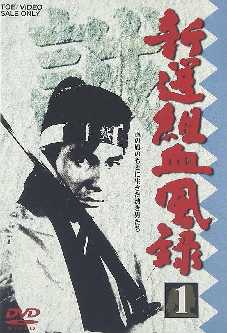 Bloody Journal of the Shinsengumi Poster of Bloody Journal of the Shinsengumi
