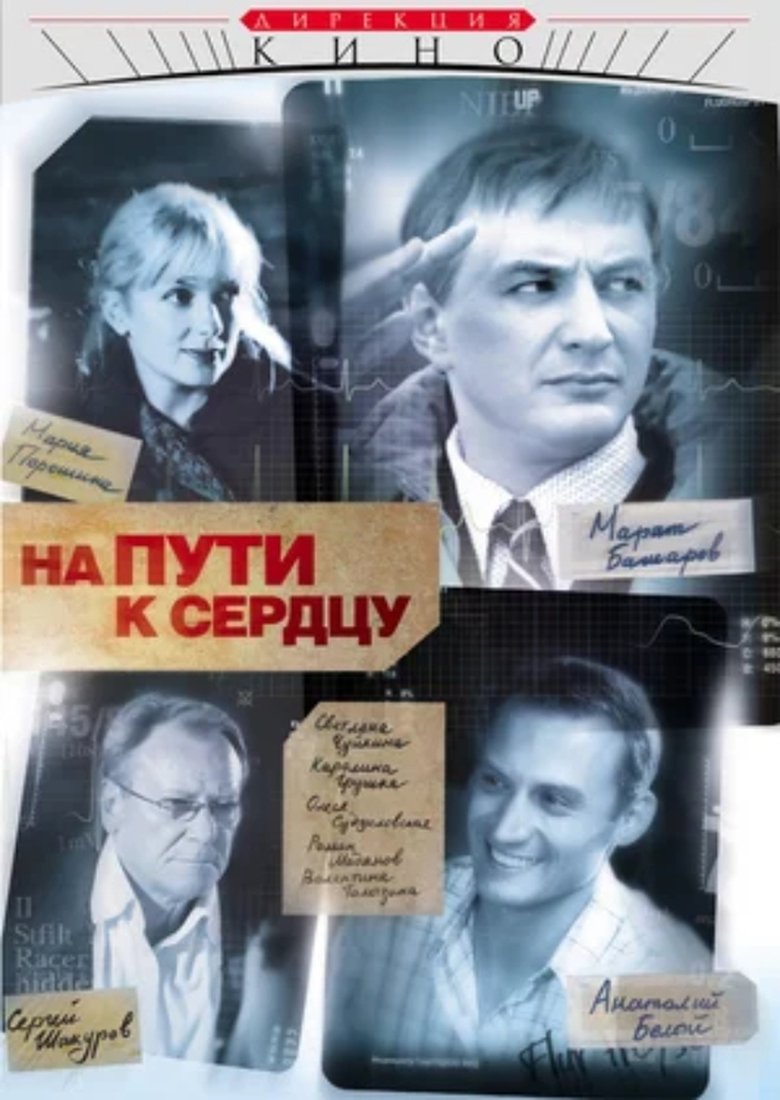 On the Way to the Heart Poster of On the Way to the Heart