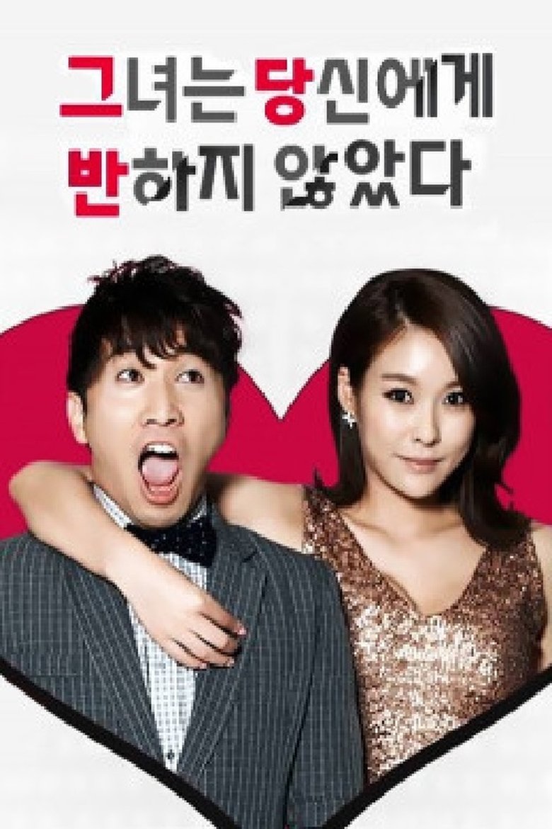 그녀는 당신에게 반하지 않았다 Poster of 그녀는 당신에게 반하지 않았다