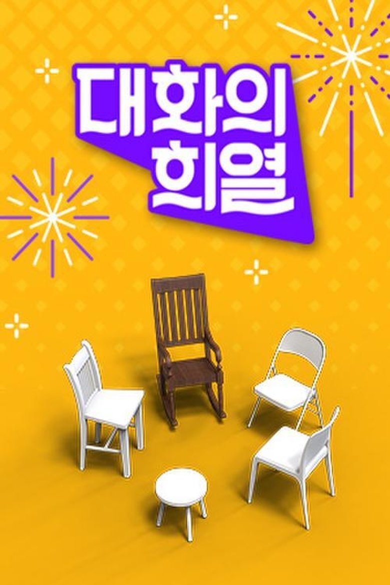 Episodes in Conversation With Hee Yeol - Season 1 - Season 1 Poster of Episodes in Conversation With Hee Yeol - Season 1 - Season 1