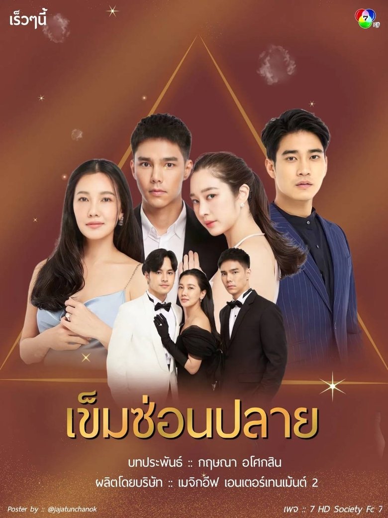 Episodes in Khem Sorn Plai - Season 1 - Season 1 Poster of Episodes in Khem Sorn Plai - Season 1 - Season 1