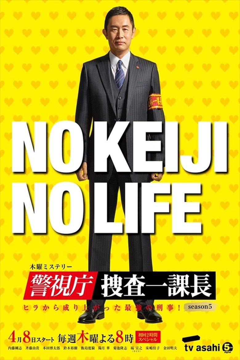 Episodes in Tokyo MPD – From ZERO To HERO - Season 5 - Season 5 Poster of Episodes in Tokyo MPD – From ZERO To HERO - Season 5 - Season 5
