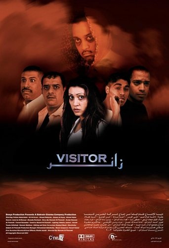 Poster of Visitor