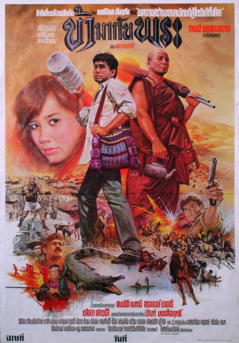 Poster of I Am with a Monk