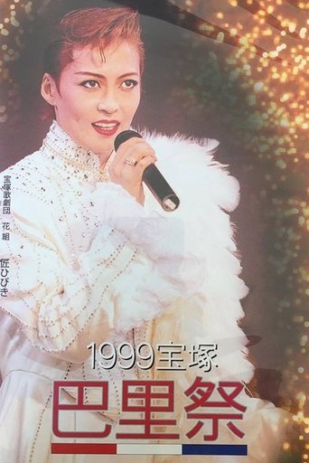 Poster of Takarazuka Paris Festival 1999