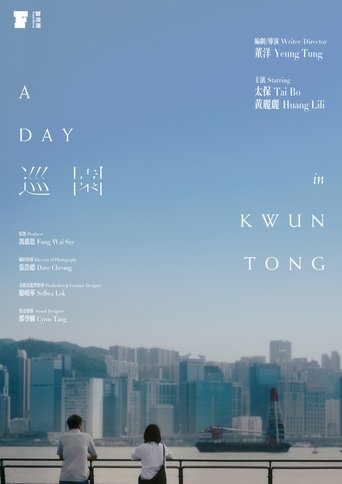Poster of A Day in Kwun Tong