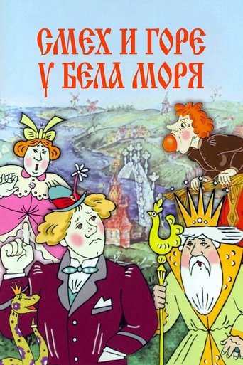 Poster of Laughter and Grief by the White Sea