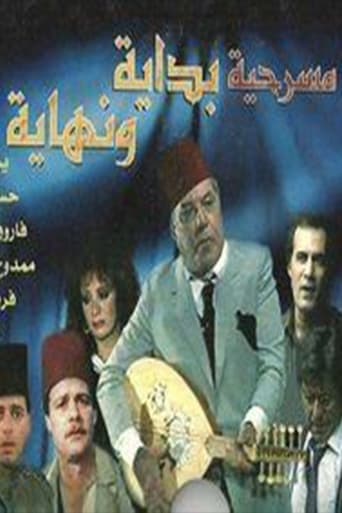 Poster of بداية ونهاية