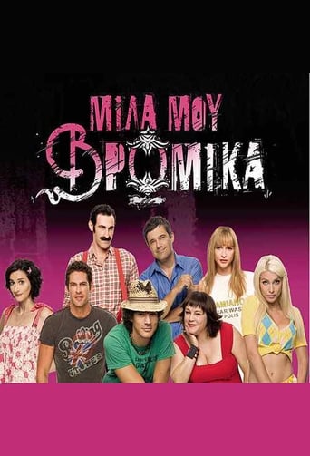 Poster of Mila mou vromika