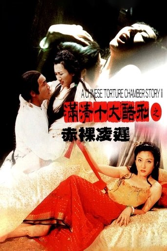 满清十大酷刑之赤裸凌迟 Poster of 满清十大酷刑之赤裸凌迟