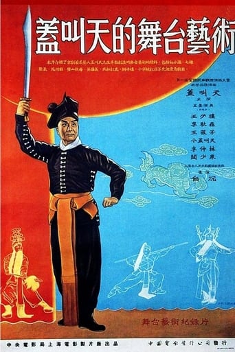 Poster of The Stagecraft of Gai Jiaotian