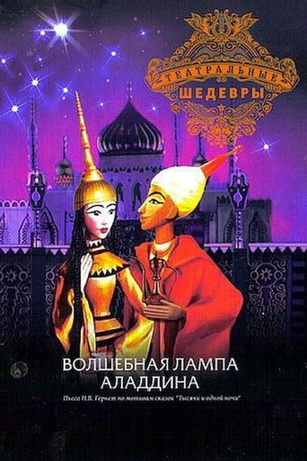 Poster of Aladdin and His Magic Lamp