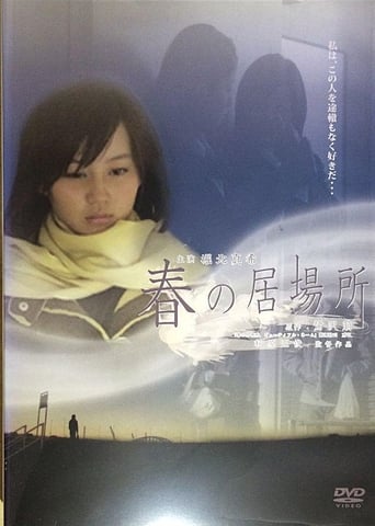 Poster of Haru no ibasho