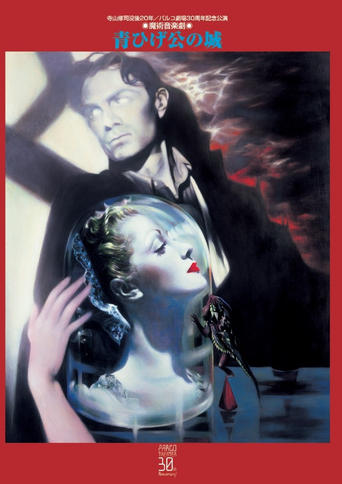 Poster of Bluebeard's Castle