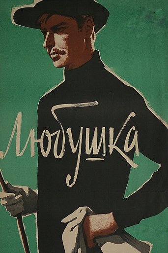 Poster of Lyubushka