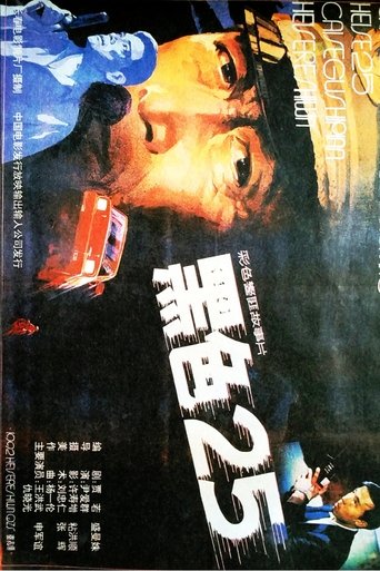 Poster of 黑色25