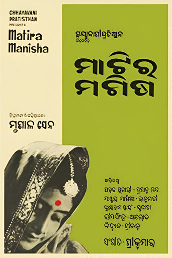 Poster of Matira Manisha