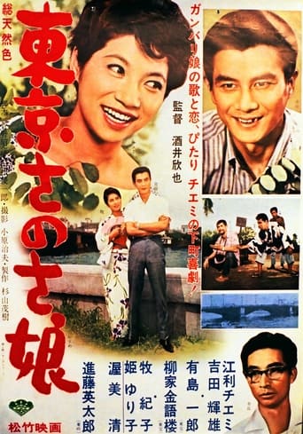 Poster of Tōkyō sanosa musume