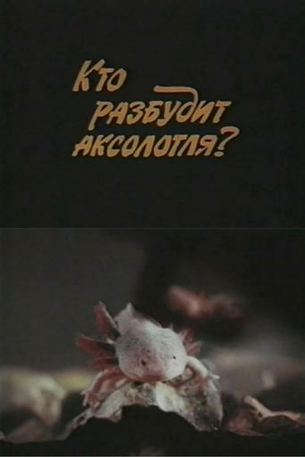 Poster of Who Will Wake Up the Axolotl?