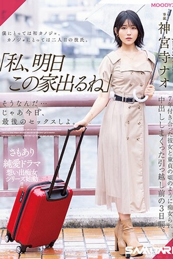 Poster of MIDV-407 「私、明日この家出るね」 そうなんだ…じゃあ今日、最後のセックスしよ。 7年付き合った彼女と童貞の頃のように痴女られ中出ししまくった引っ越し前の3日間。 神宮寺ナオ