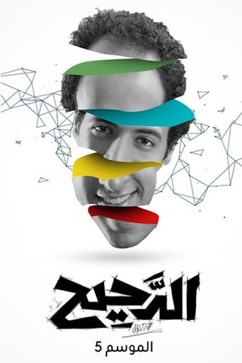 Portrait for Al Daheeh - Season 5